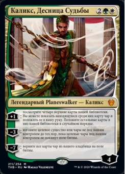Каликс, Десница Судьбы