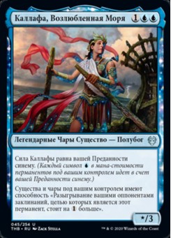 Каллафа, Возлюбленная Моря