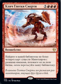 Клич Глотки Смерти