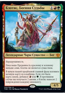 Клотис, Богиня Судьбы