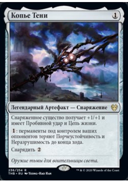 Копье Тени