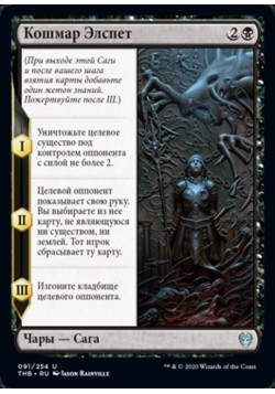 Кошмар Элспет