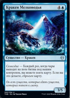 Кракен Мелководья