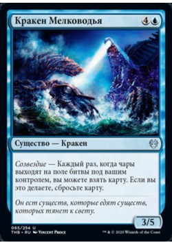 Кракен Мелководья