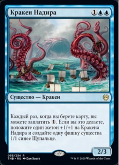 Кракен Надира