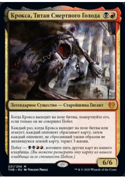 Крокса, Титан Смертного Голода