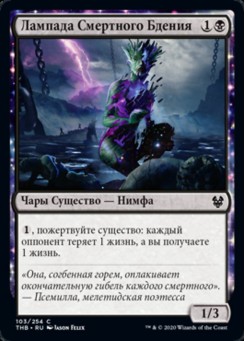 Лампада Смертного Бдения