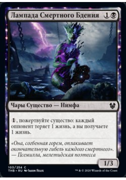 Лампада Смертного Бдения