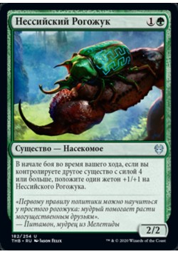 Нессийский Рогожук