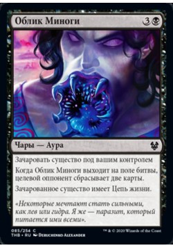 Облик Миноги