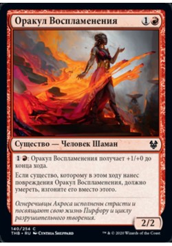 Оракул Воспламенения