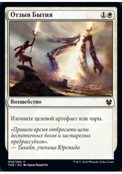 Отзыв Бытия