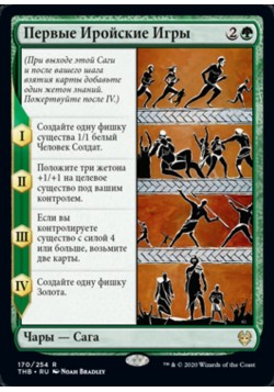 Первые Иройские Игры