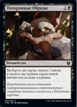 Похоронные Обряды