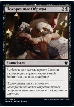 Похоронные Обряды