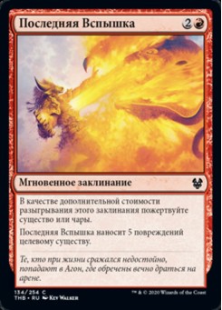 Последняя Вспышка