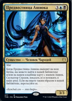 Предвестница Ашиока