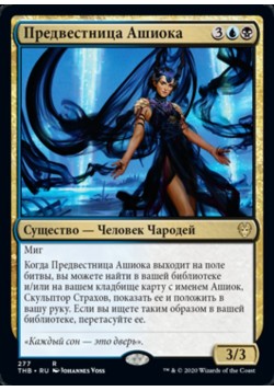 Предвестница Ашиока