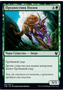 Предвестник Нилеи