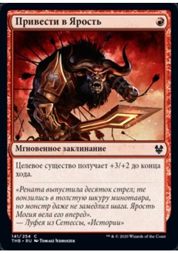 Привести в Ярость