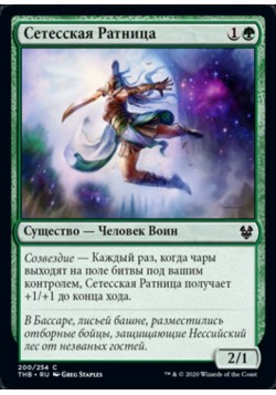 Сетесская Ратница