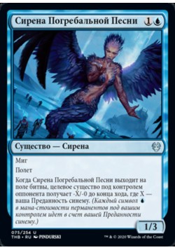 Сирена Погребальной Песни