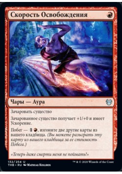 Скорость Освобождения