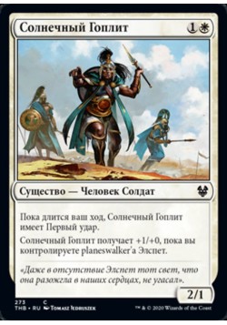 Солнечный Гоплит