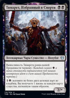 Тимарет, Избранный в Смерти