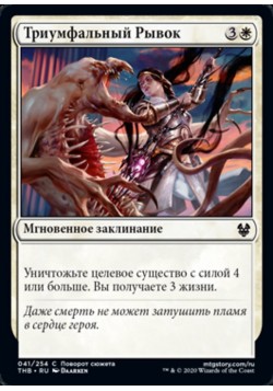 Триумфальный Рывок