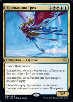 Удильщица Грез