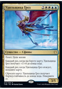 Удильщица Грез