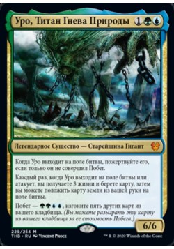 Уро, Титан Гнева Природы