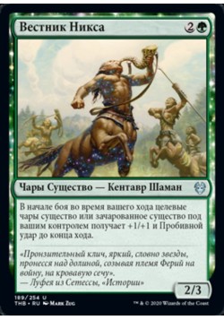 Вестник Никса