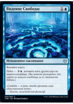 Видение Свободы