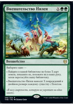 Вмешательство Нилеи