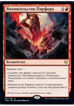 Вмешательство Пирфора