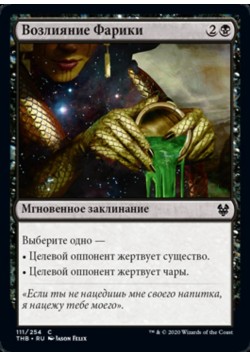 Возлияние Фарики