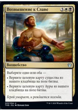 Возвышение к Славе