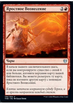 Яростное Вознесение