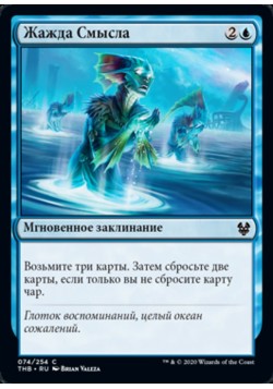 Жажда Смысла