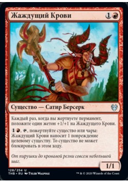 Жаждущий Крови