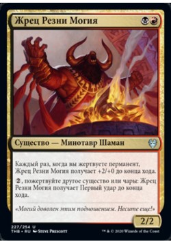 Жрец Резни Могия