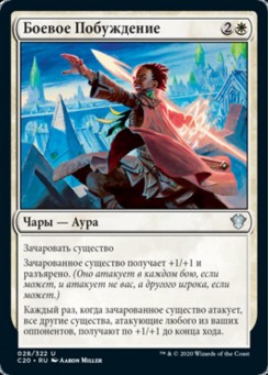 Боевое Побуждение