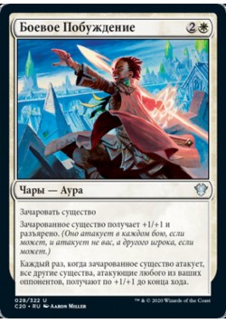 Боевое Побуждение