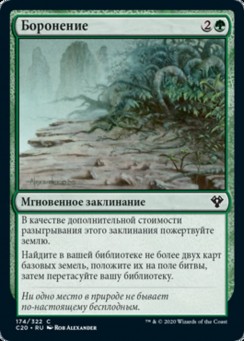 Боронение