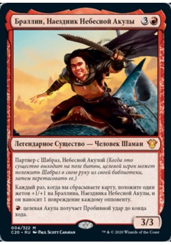 Браллин, Наездник Небесной Акулы