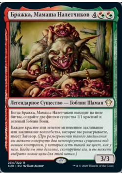 Бражка, Мамаша Налетчиков