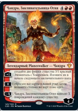 Чандра, Заклинательница Огня