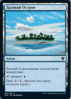 Далекий Остров